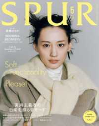 SPUR (シュプール) 2026年5月号 SPUR
