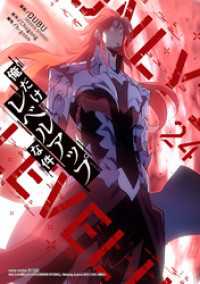 俺だけレベルアップな件 24 piccomics