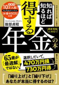 知れば知るほど得する年金の本 知的生きかた文庫