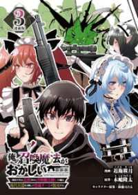 俺の召喚魔法がおかしい。～雑魚すぎると追放された召喚魔法使いの俺は、現代兵器を召喚して育成チートで無双する～ 連載版：3 ブシロードコミックス