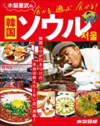 木梨憲武の食べる、遊ぶ、食べる！　韓国ソウル