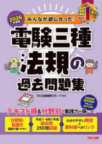 2026年度版 みんなが欲しかった！ 電験三種 法規の過去問題集