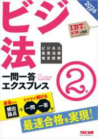 2026年度版 ビジネス実務法務検定試験(R) 一問一答エクスプレス 2級