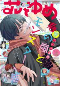 【電子版】花とゆめ 8号（2026年） 【電子版】花とゆめ