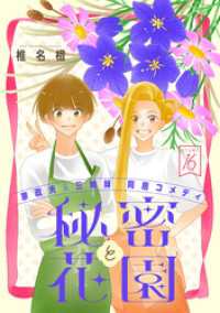 花ゆめAi　秘密と花園　story16 花ゆめAi