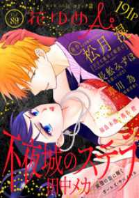 花ゆめAi<br> 花ゆめAi　Vol.89