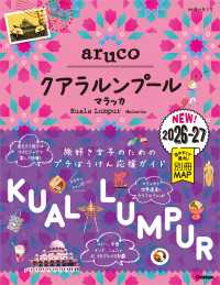 40 地球の歩き方 aruco クアラルンプール マラッカ 2026～2027 地球の歩き方 aruco