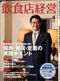 飲食店経営2026年4月号 - 現場に役立つ最新情報と運営ノウハウ