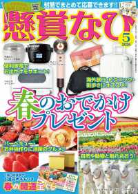 懸賞なび 2026年5月号 懸賞なび