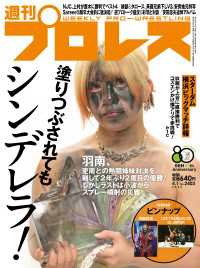 週刊プロレス 2026年 4/1号 No.2403