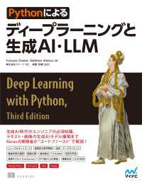 Pythonによるディープラーニングと生成AI・LLM