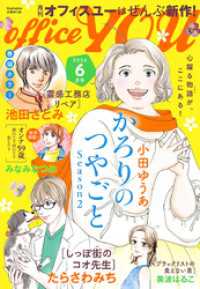 月刊officeYOU 2026年6月号