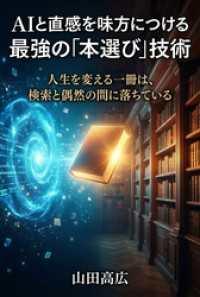 AIと直感を味方につける 最強の「本選び」技術 人生を変える一冊は、検索と偶然の間に落ちている
