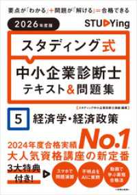 2026年度版　スタディング式　中小企業診断士テキスト＆問題集　５経済学・経済政策