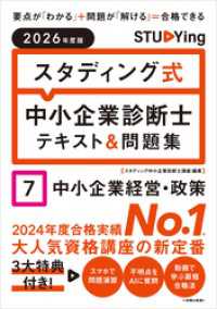2026年度版　スタディング式　中小企業診断士テキスト＆問題集　７中小企業経営・政策