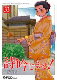 詩吟じませ！ 33 FOD