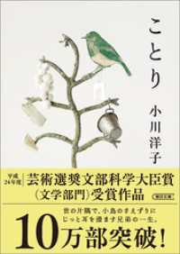ことり 朝日文庫