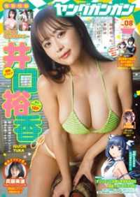 ヤングガンガン 2026 No.08 ヤングガンガン