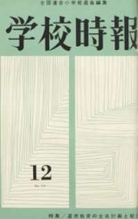 学校時報　1962年12月号