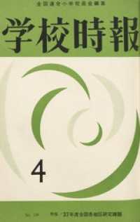 学校時報　1962年4月号