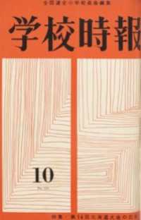 学校時報　1962年10月号