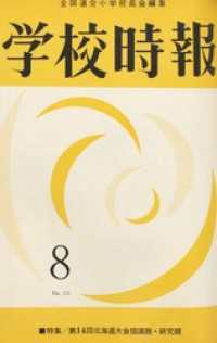 学校時報　1962年8月号