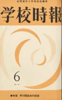 学校時報　1962年6月号
