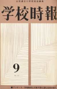 学校時報　1962年9月号