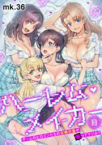 ハーレム・メイカー～ゲームのヒロインたちの攻略対象が俺ってマジか？～【フルカラー】(11) DEDEDE