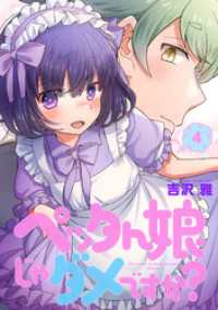 ペッタん娘じゃダメですか？【コミックス版】(4) DEDEDE