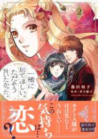 一緒に居てほしい。ただそう言いたかった。2 プティルファンタジーコミックス