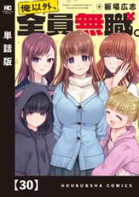 俺以外、全員無職。【単話版】　３０ トレイルコミックス