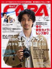 CAPA（キャパ） (2026年5月号)