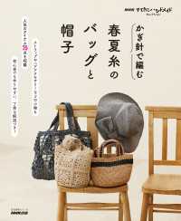 ＮＨＫすてきにハンドメイドセレクション　かぎ針で編む　春夏糸のバッグと帽子