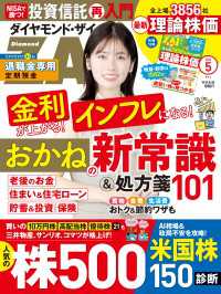 ダイヤモンドＺＡｉ<br> ダイヤモンドＺＡｉ26年5月号