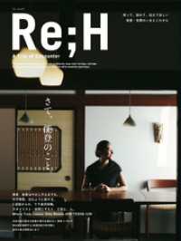 知って、訪れて、伝えてほしい 能登・北陸のいまとこれから Re；H - A Trip of Encounter 株式会社カラフルカンパニー