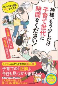 神様、もう少しだけ子育て世代に時間をください！　カンペキな親、ムリでした！ 3兄弟に教わった「大丈夫」の育て方