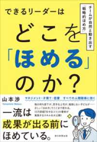 できるリーダーはどこを「ほめる」のか？　チームが自然と動き出す「戦略的ほめ方」