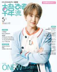 韓流ぴあ 2026年5月号