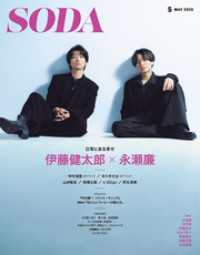 SODA2026年5月号