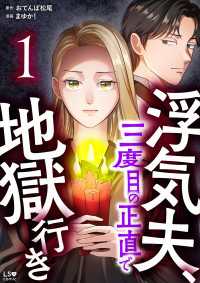 浮気夫、三度目の正直で地獄行き　1 LScomic