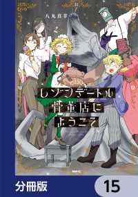 レゾンデートル骨董店にようこそ【分冊版】　15 MFC