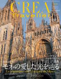 CREA Traveller 2026 Spring（没後100年　モネの愛した光を辿る） CREA Traveller　電子版