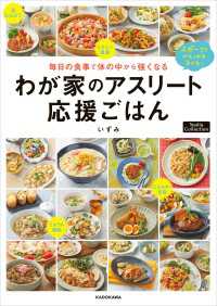 毎日の食事で体の中から強くなる　わが家のアスリート応援ごはん　Nadia Collection