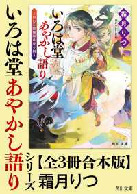 「いろは堂あやかし語り」シリーズ【全3冊合本版】 角川文庫