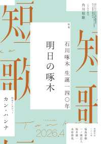 短歌　２０２６年４月号 雑誌『短歌』