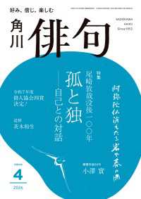 俳句　２０２６年４月号 雑誌『俳句』