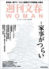 週刊文春WOMAN vol.29 2026年春号 文春e-book