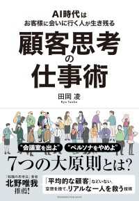 顧客思考の仕事術