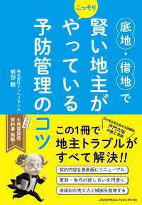 底地・借地で賢い地主がこっそりやっている予防管理のコツ